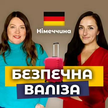 Вимушені переселенці в Німеччини