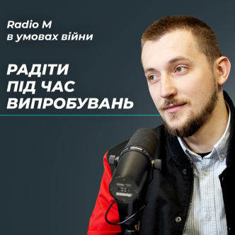 Радіти під час викликів?