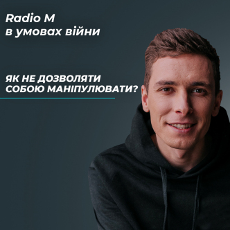 Як не дозволяти собою маніпулювати?