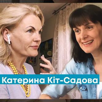 Катерина Кіт-Садова: про обійми, народження нової людини та «надію-сталь» в перемозі