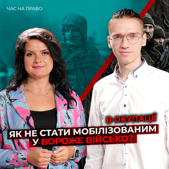 Правила безпеки на окупованих і прифронтових територіях: як не стати мобілізованим у вороже військо?