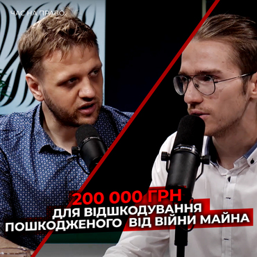 Як отримати до 200 тис. грн компенсації за пошкоджене від війни житло?