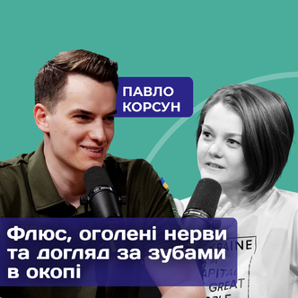 Флюс, оголені нерви і догляд за зубами в умовах віний. Павло Корсун - капелан стоматолог