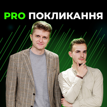 Створений задля великих цілей: як увійти в своє покликання?