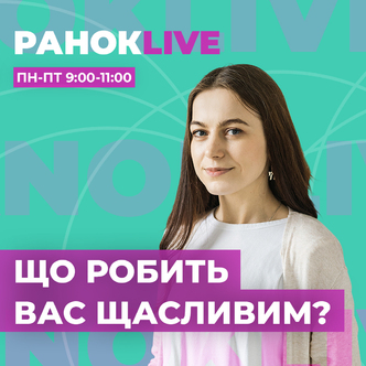 Що робить вас щасливими?