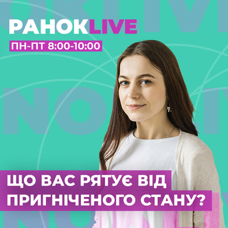 Що вас рятує від пригніченого стану?
