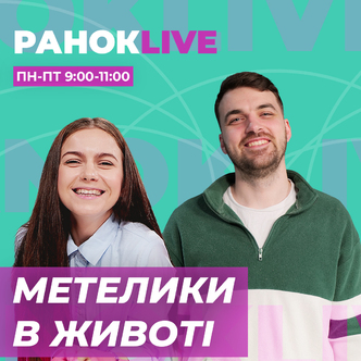 Від чого в тебе метелики в животі?