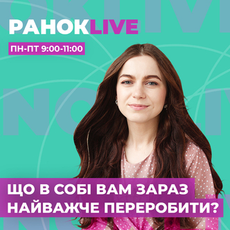 Що в собі вам зараз найважче перебороти?