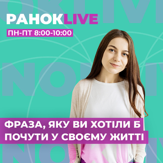 Фраза, яку ви хотіли б почути у своєму житті?