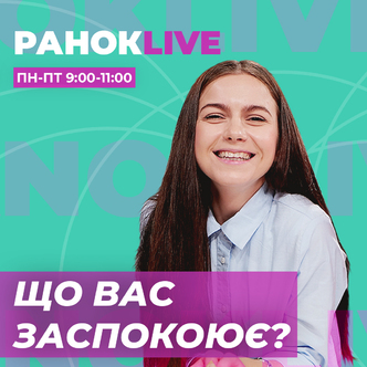 Що вас заспокоює?