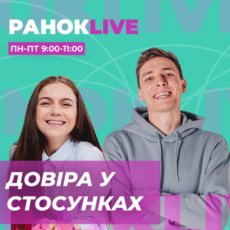 Довіра у відносинах це про що?