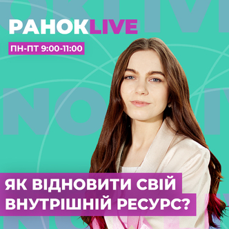 Як відновити свій внутрішній ресурс?