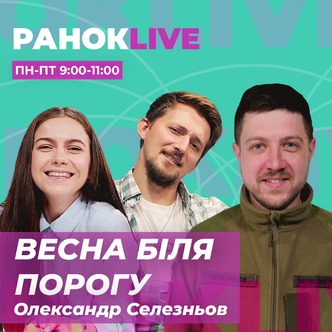 Чого ви очікуєте від весни?
