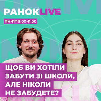 Щоб ви хотіли забути зі школи, але ніколи не забудете?