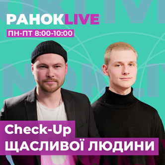 Check-Up щасливої людини. 