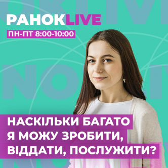 Наскільки багато я можу зробити і віддати і послужити іншим?