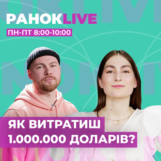 Як витратиш $ 1.000.000?