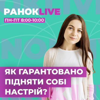 Як гарантовано підняти собі настрій?