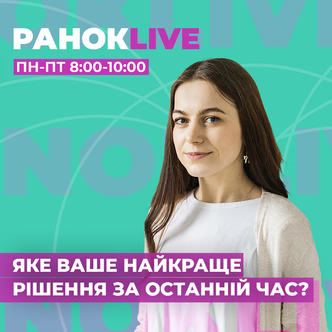 Яке ваше найкраще рішення за останній час?