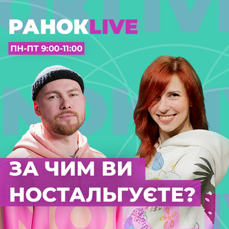 За чим ви ностальгуєте в своєму житті? 