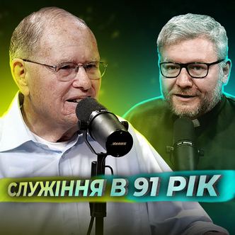 Контрабанда Біблій, ув'язнення за Христа і служіння в 91 рік Девід Хассавей