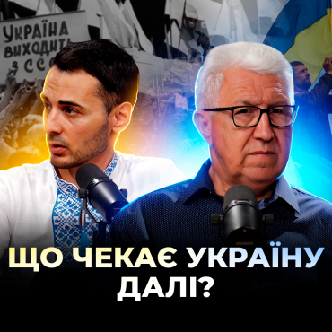 33 роки незалежності: що очікує Україну далі? Відверто з Михайлом Паночко