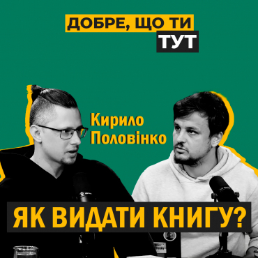 Як видати книгу? Покрокова інструкція