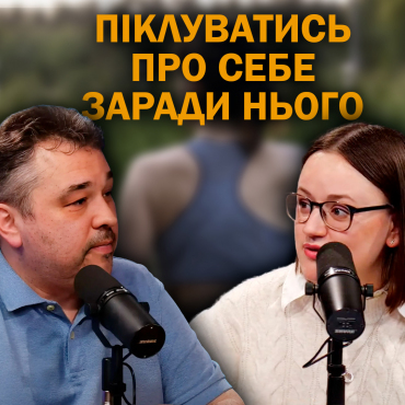 Як відновлювати та підтримувати себе, коли чоловік на фронті