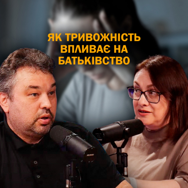 Як тривожність впливає на батьківство