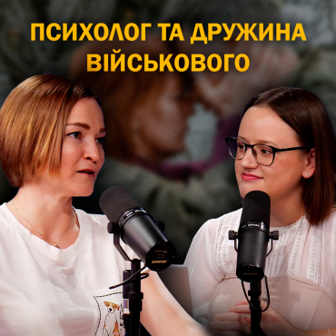 В підтримку тих, хто чекає на свого воїна