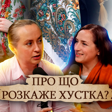 Про що розкаже хустка. Людмила Тихонова