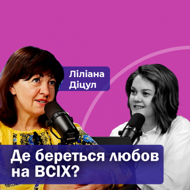 Мама чужих дітей. Де береться любов на ВСІХ, у прийомній сім'ї?