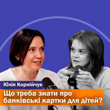 Гроші в руках дітей: Чи настав час для банківської картки?