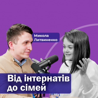 Від інтернатів до сімей: Як Україна перебудовує систему виховання в умовах війни?