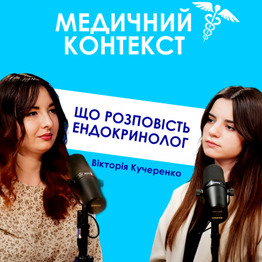 Ендокринолог про гормональний збій, зайву вагу, анемію і не тільки