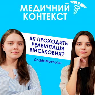 Шлях до відновлення: Як проходить реабілітація військових?