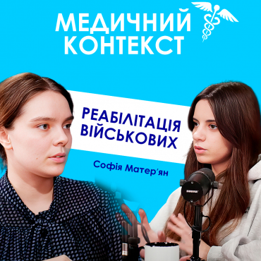 Реабілітація військових. Як жити далі?