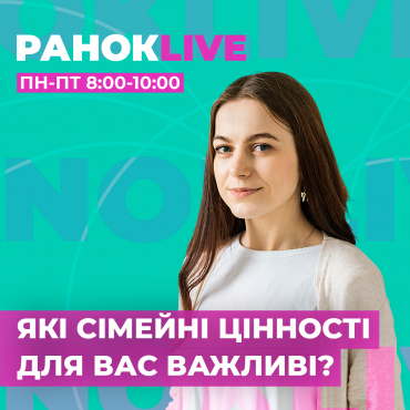 Які сімейні цінності для вас важливі?