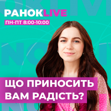 Що приносить вам радість?