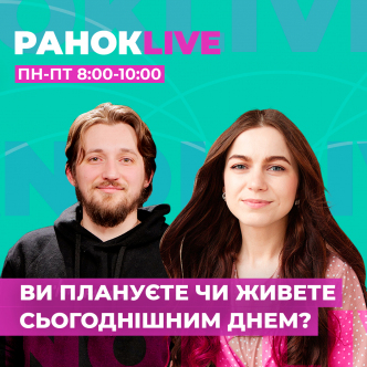 Ви плануєте чи живете сьогоднішнім днем?