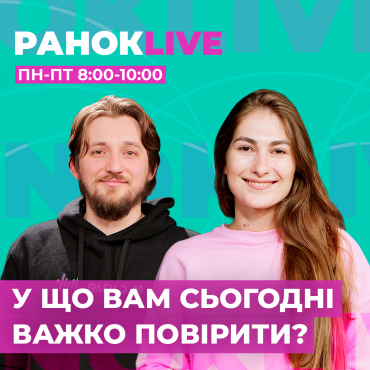 У що вам сьогодні важко вірити?