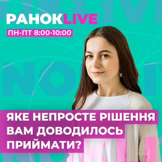 Яке непросте рішення вам доводилося приймати?