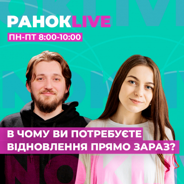 В чому ви потребуєте відновлення зараз?