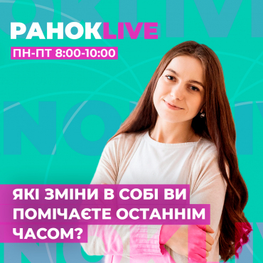 Які зміни в собі ви помічаєте останнім часом?