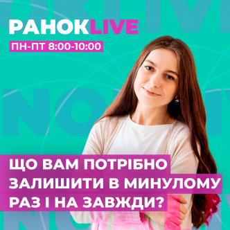 Що вам потрібно залишити в минулому раз і назавжди?