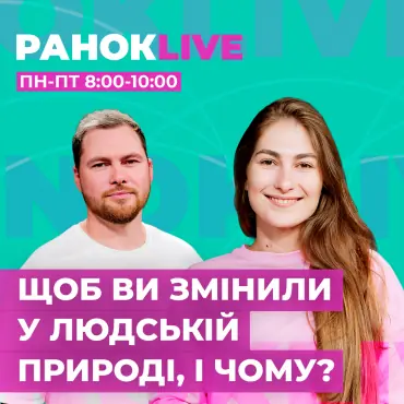 Щоб ви змінили у людській природі, і чому?