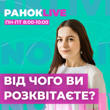 Від чого ви розквітаєте?