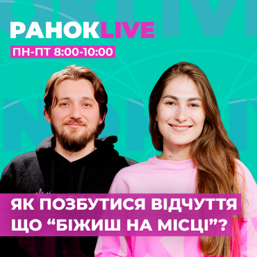 Як позбутися відчуття, що «біжиш на місці»?