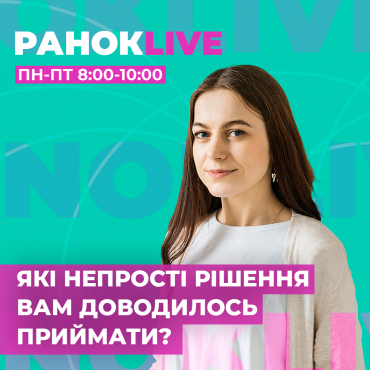 Які непрості рішення вам доводилося приймати?