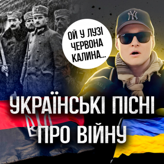КРАЩІ Українські пісні-символ боротьби